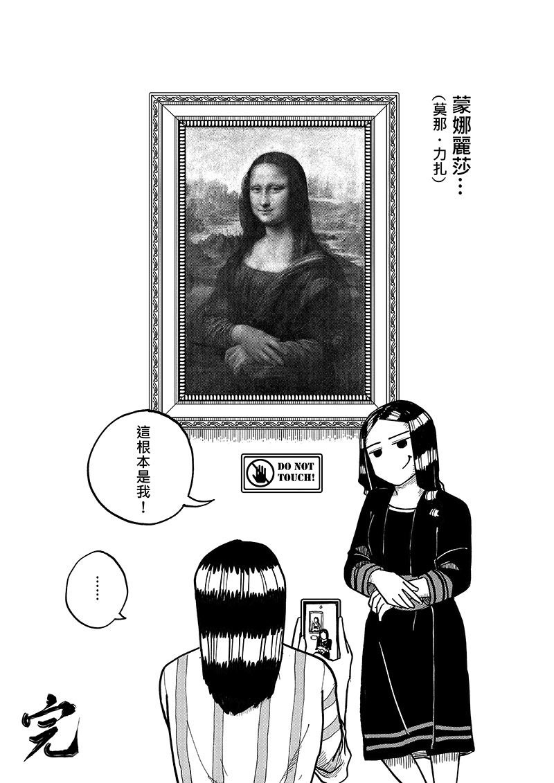 作品中對蒙娜麗莎的重新詮釋角色「莫那力扎」