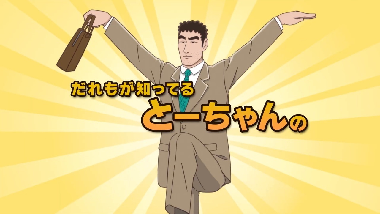 動畫主角野原廣志