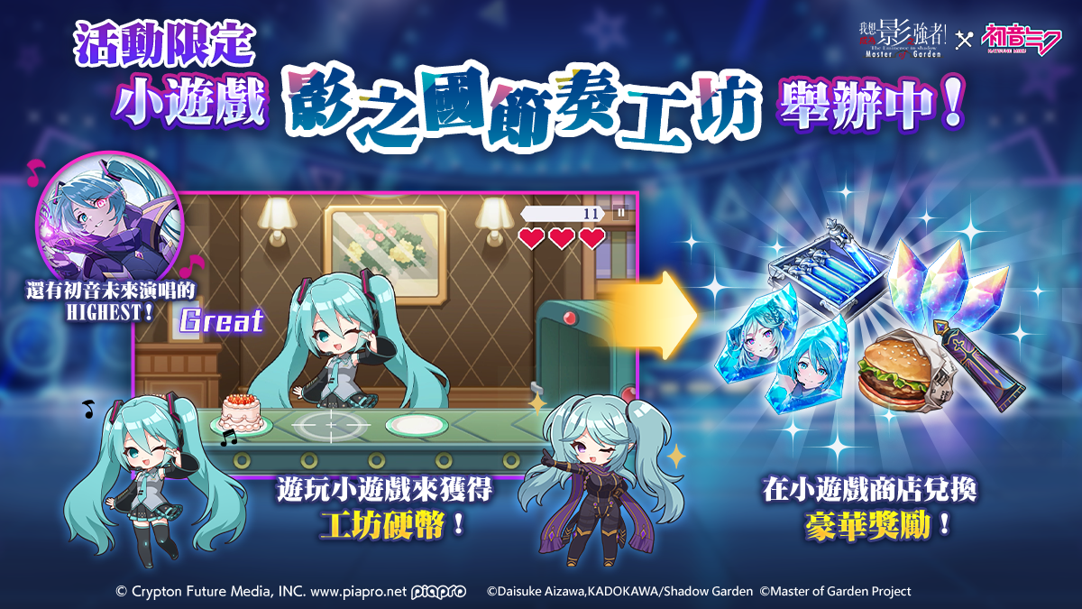 期間限定活動「影之國節奏工坊」