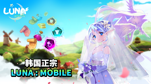 LUNA : MOBILE 中的角色騎乘著可愛的坐騎。