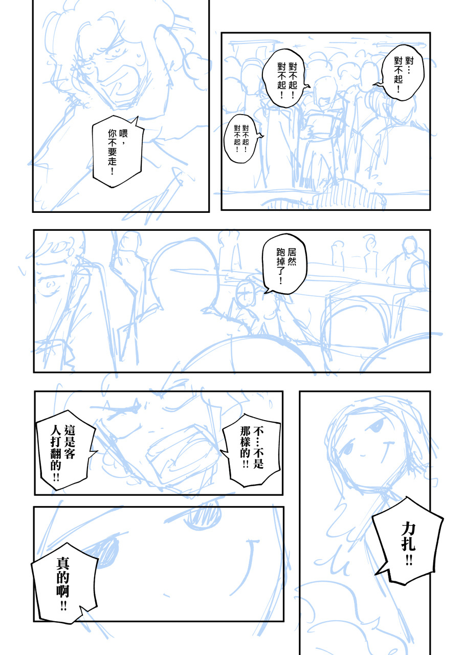 《繪師達文西》的創作草稿