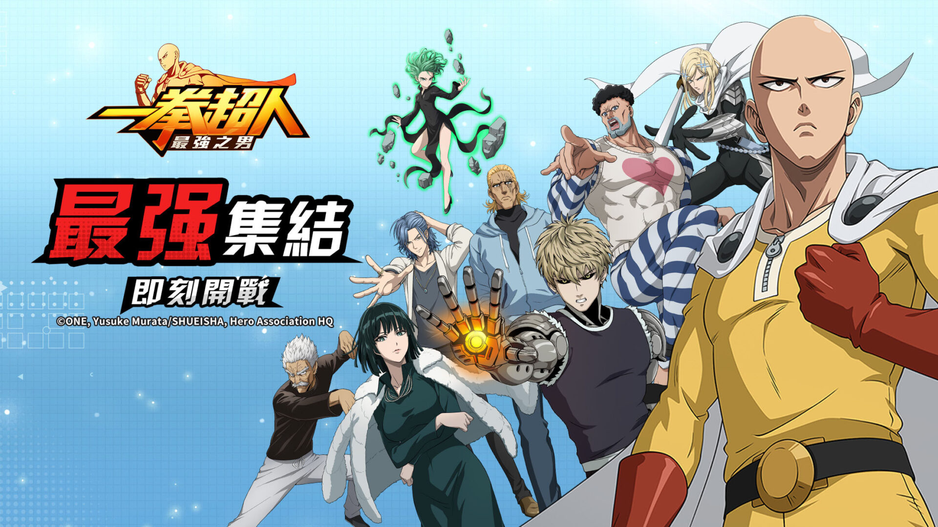 《一拳超人：最強之男》迎來全新改版，推出嘉年華活動。