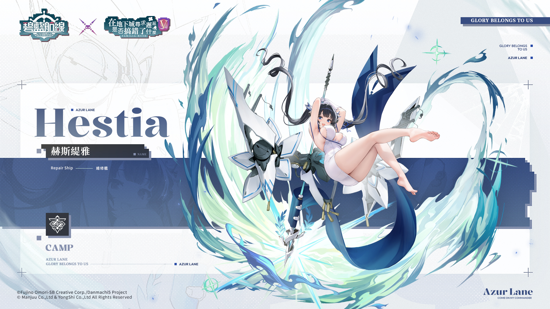 聯動角色「赫斯緹雅」