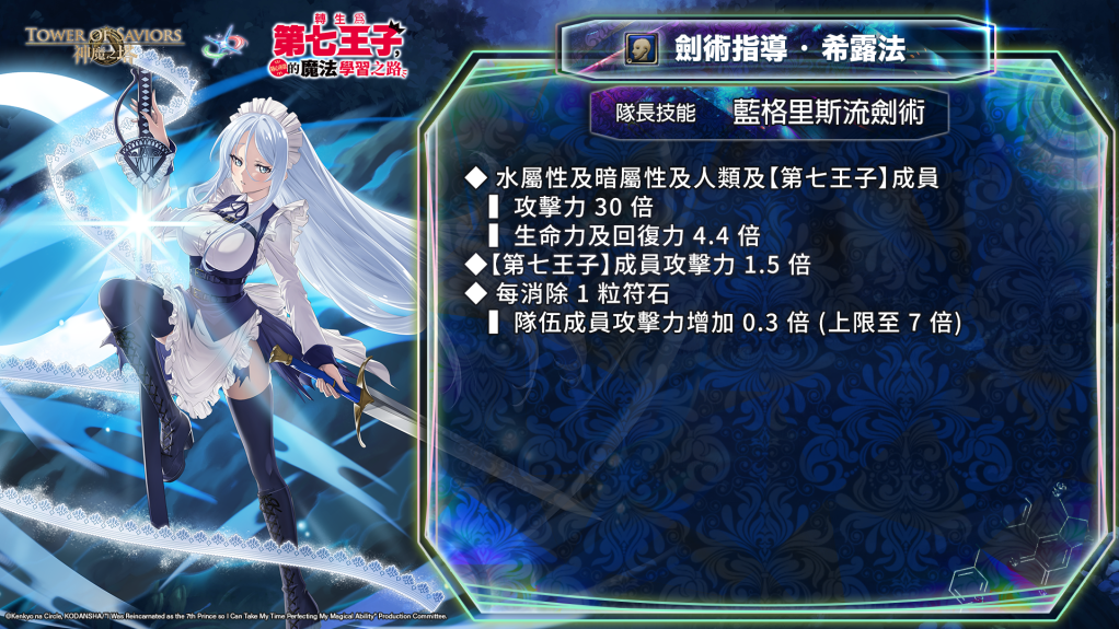 劍術指導 ‧ 希露法 隊長技能