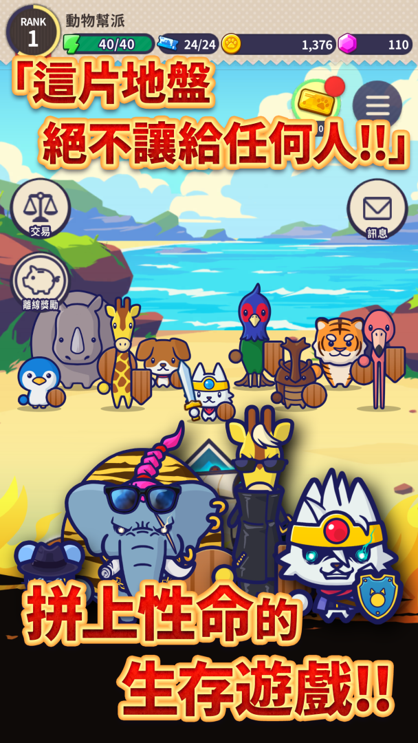 多樣化的角色等待玩家收集。