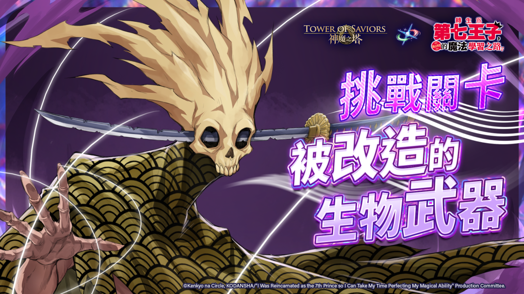 被改造的生物武器 挑戰關卡