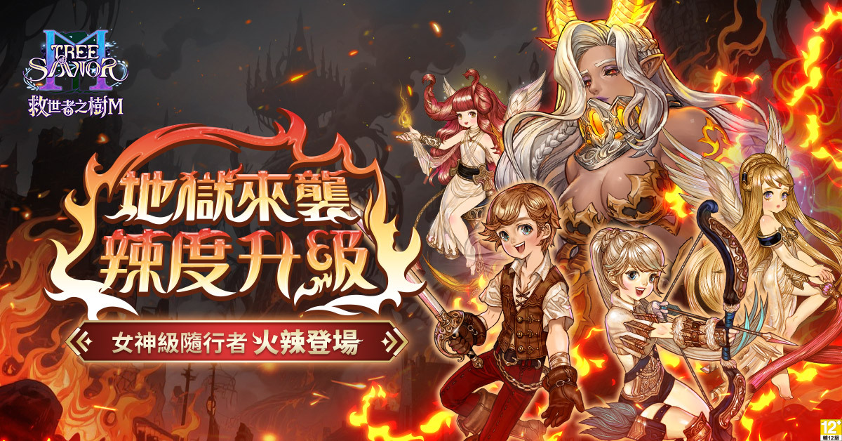 《救世者之樹 M》迎來第二次大型改版，帶來豐富全新內容。