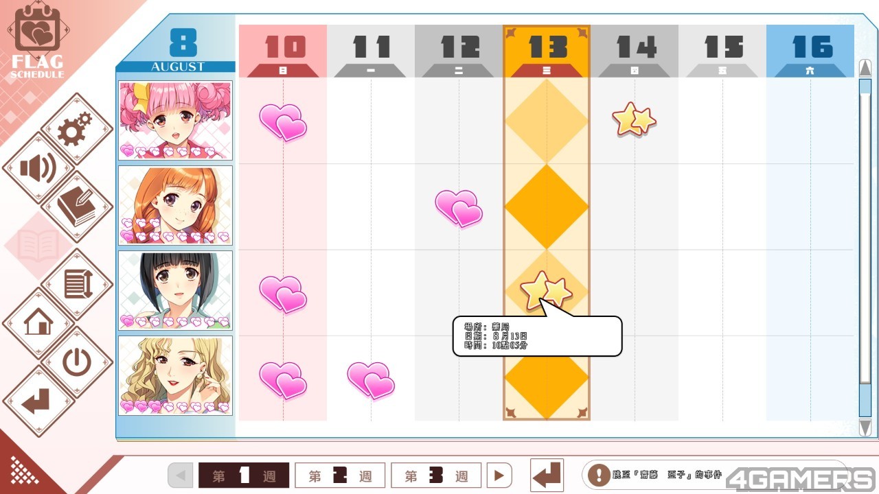 新增的 Flag 清單功能