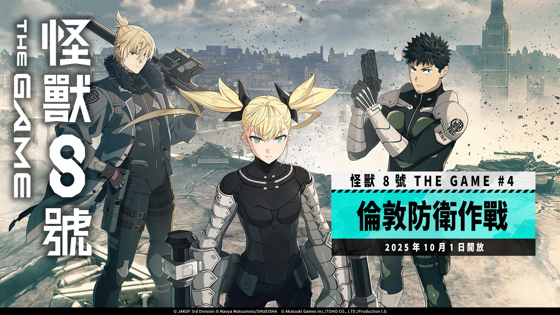 《怪獸 8 號 THE GAME》正式登上 Steam　PC 版同步更新劇情及限定角色登場