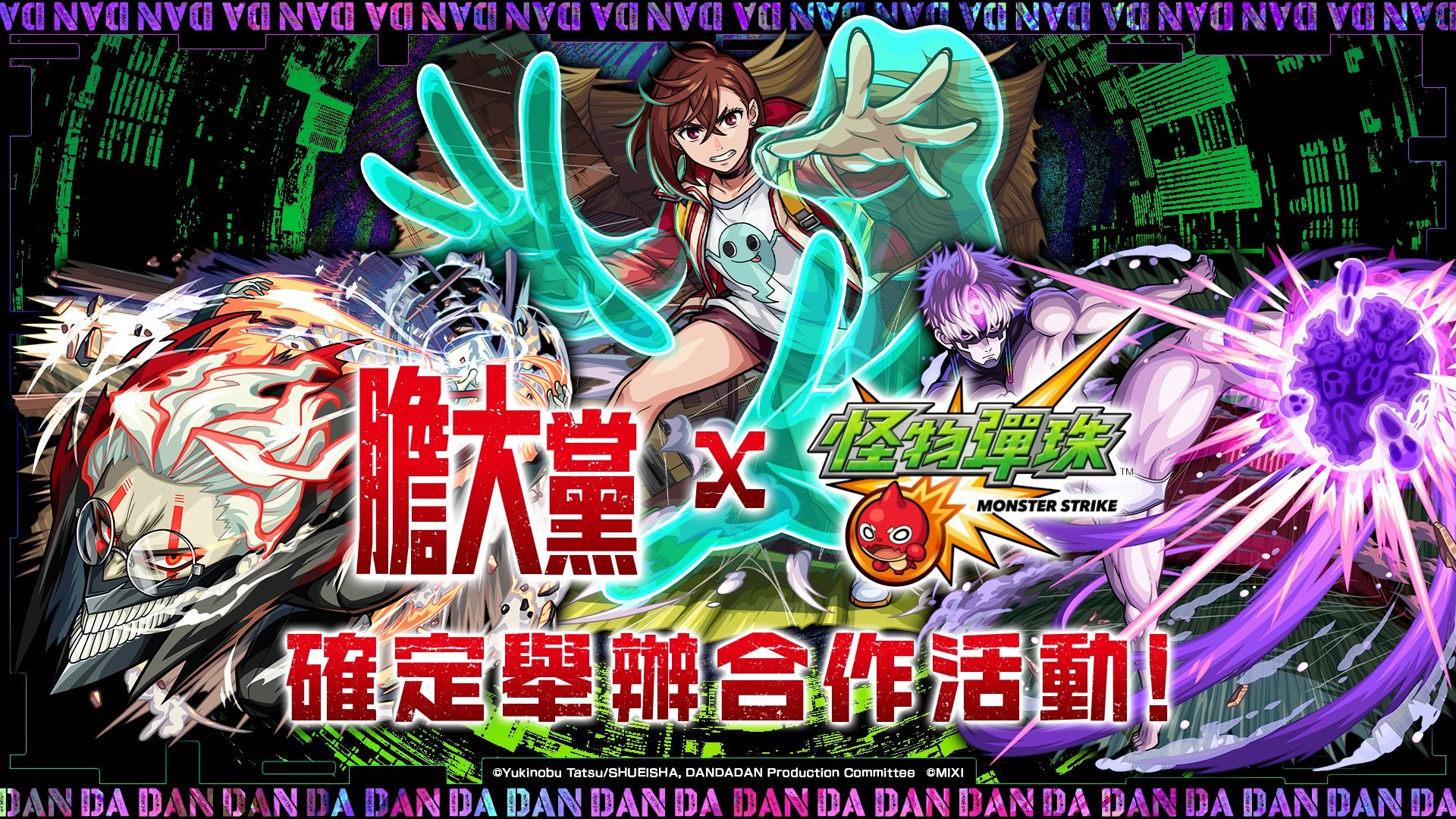 《怪物彈珠》X《膽大黨》重磅聯名合作 10 月 1 日火熱開跑 日本國民手游迎12週年驚喜活動