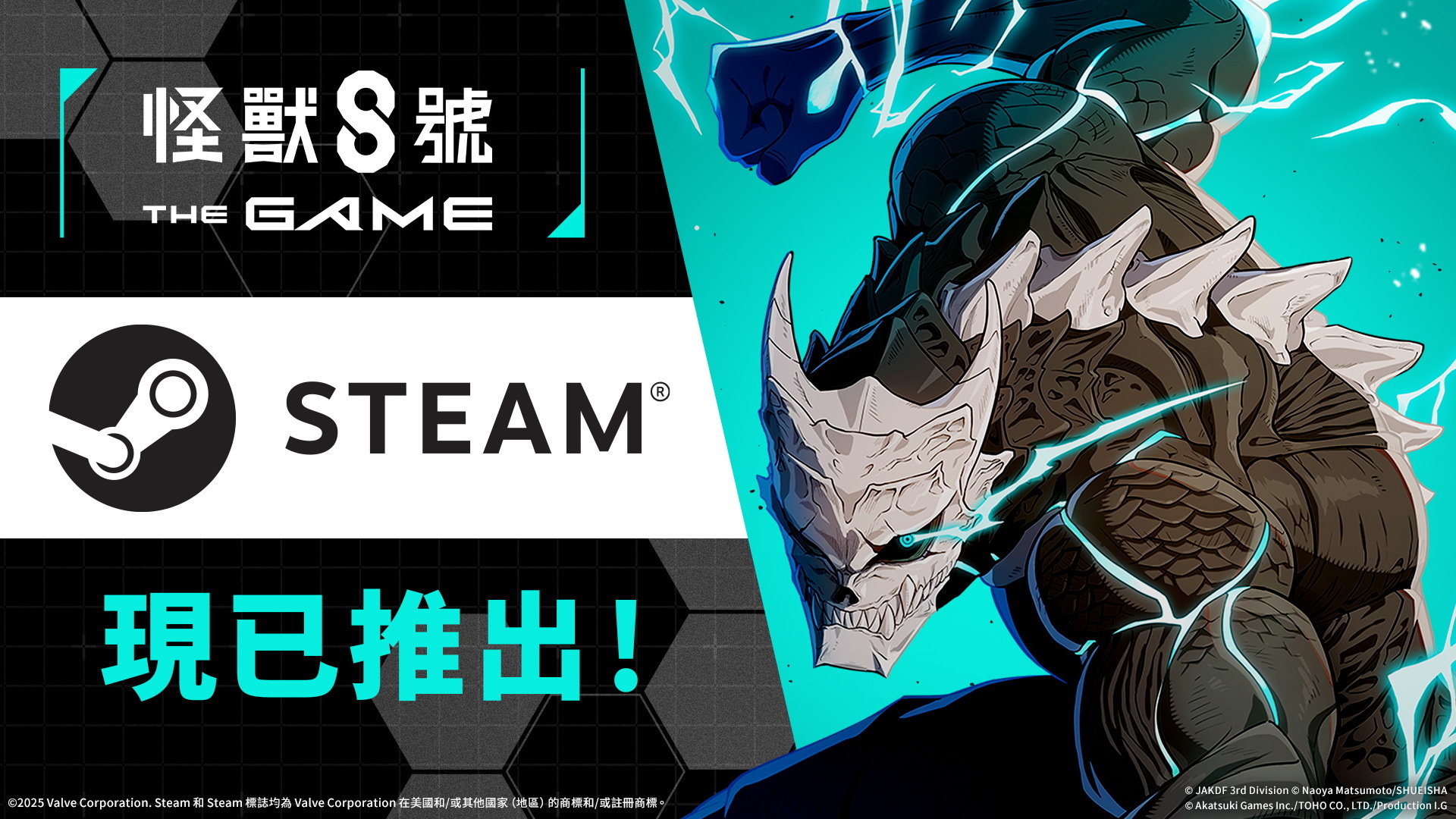 《怪獸 8 號 THE GAME》PC 版正式登陸 Steam　主線新章與兩大★5角色同步登場