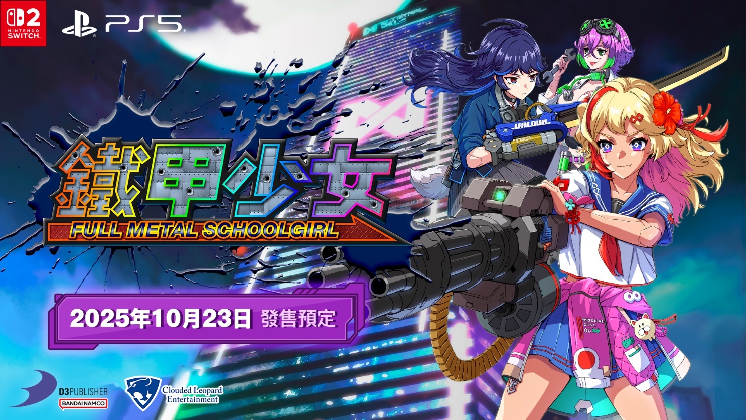 昭和164年黑心企業大樓突襲！復古科幻動作遊戲《鐵甲少女》2025年登場