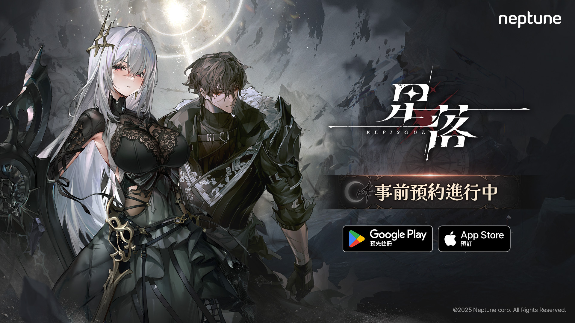 Neptune全新魔幻RPG《星落》開放台港澳事前預約 精緻美術與策略戰鬥吸引玩家期待