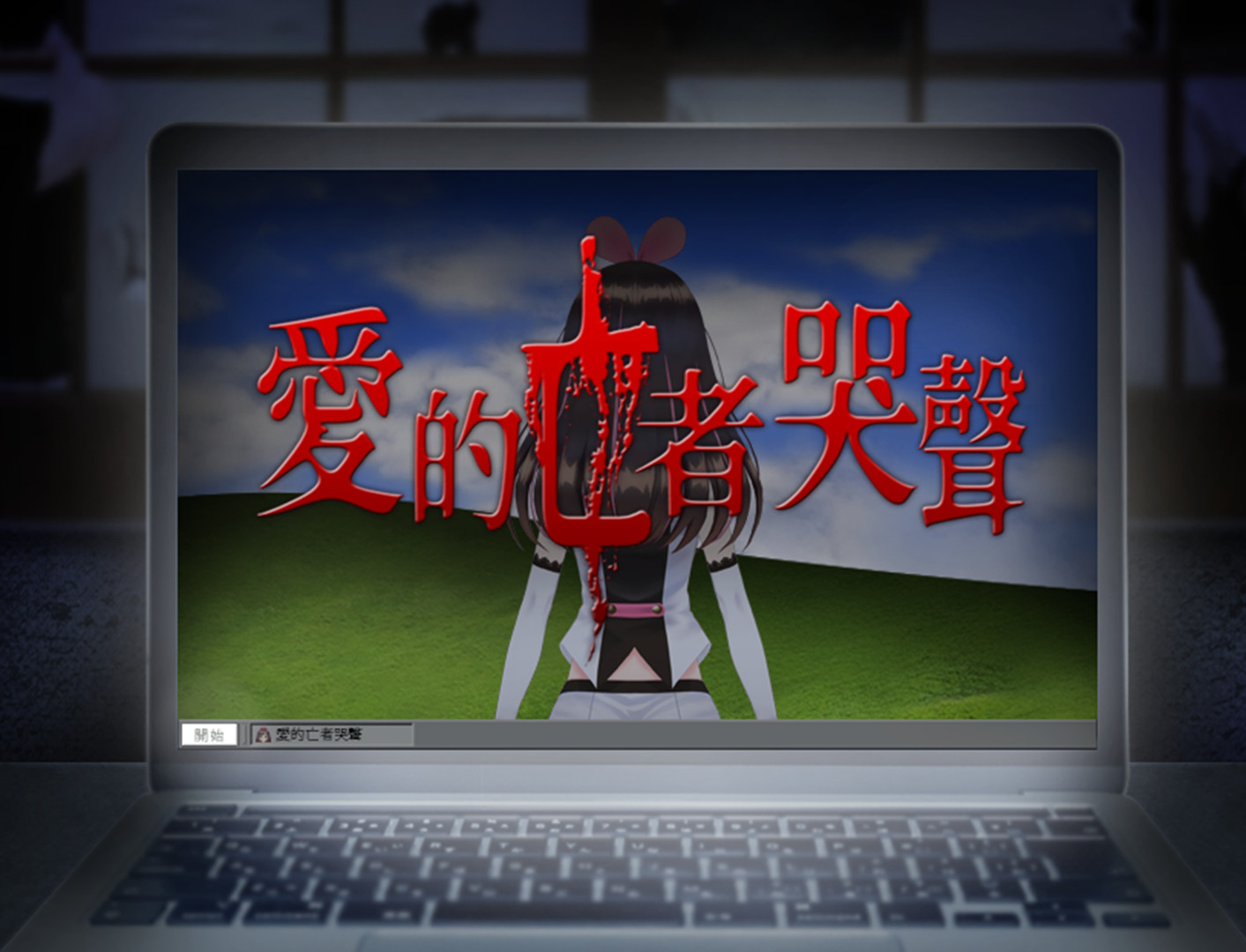 《翌日》恐怖遊戲新手必看：避免3大常見錯誤，輕鬆體驗極致日式心理恐懼