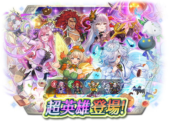 《聖火降魔錄 英雄雲集》全新超英雄召喚「邁向不同的未來」收穫祭盛大開跑