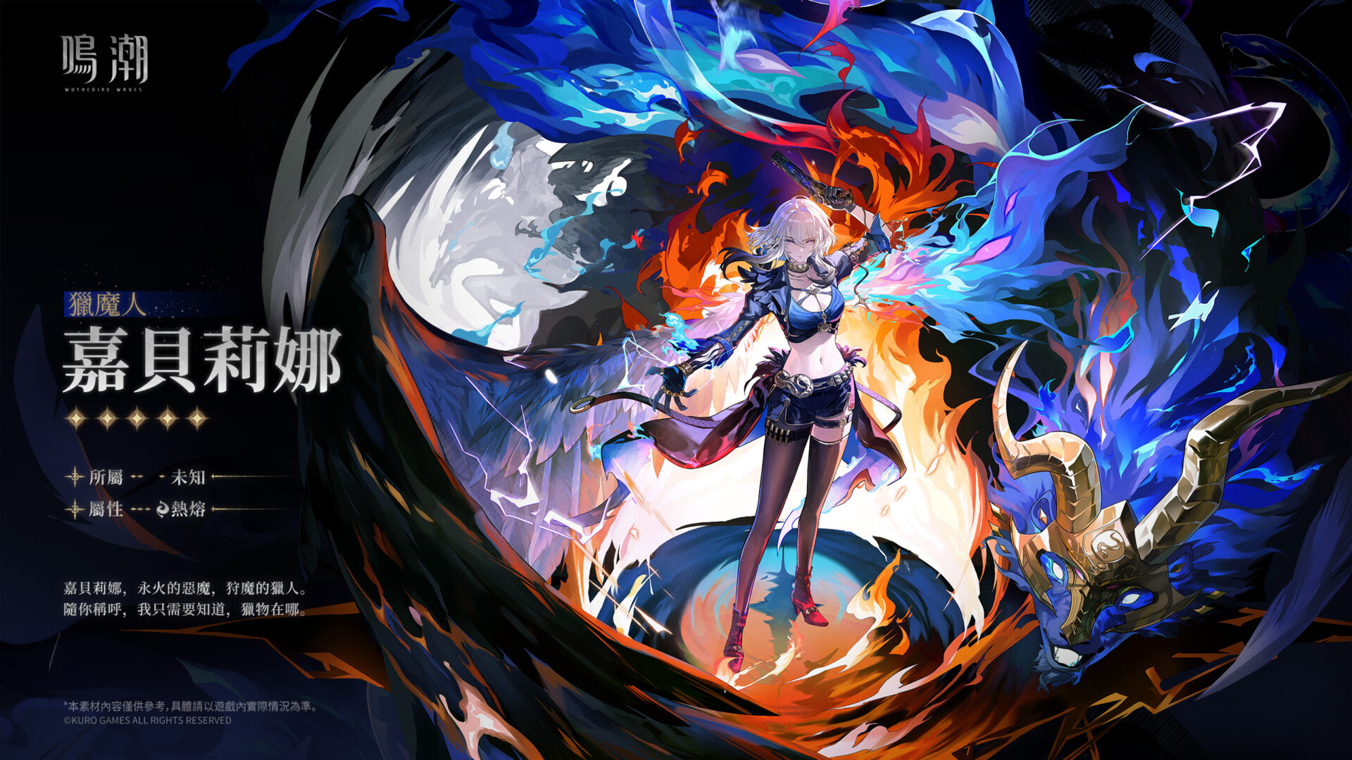 《鳴潮》2.7版本「暗潮將映的黎明」釋出——全新五星共鳴者嘉貝莉娜登場,冷酷獵魔人引爆玩家期待