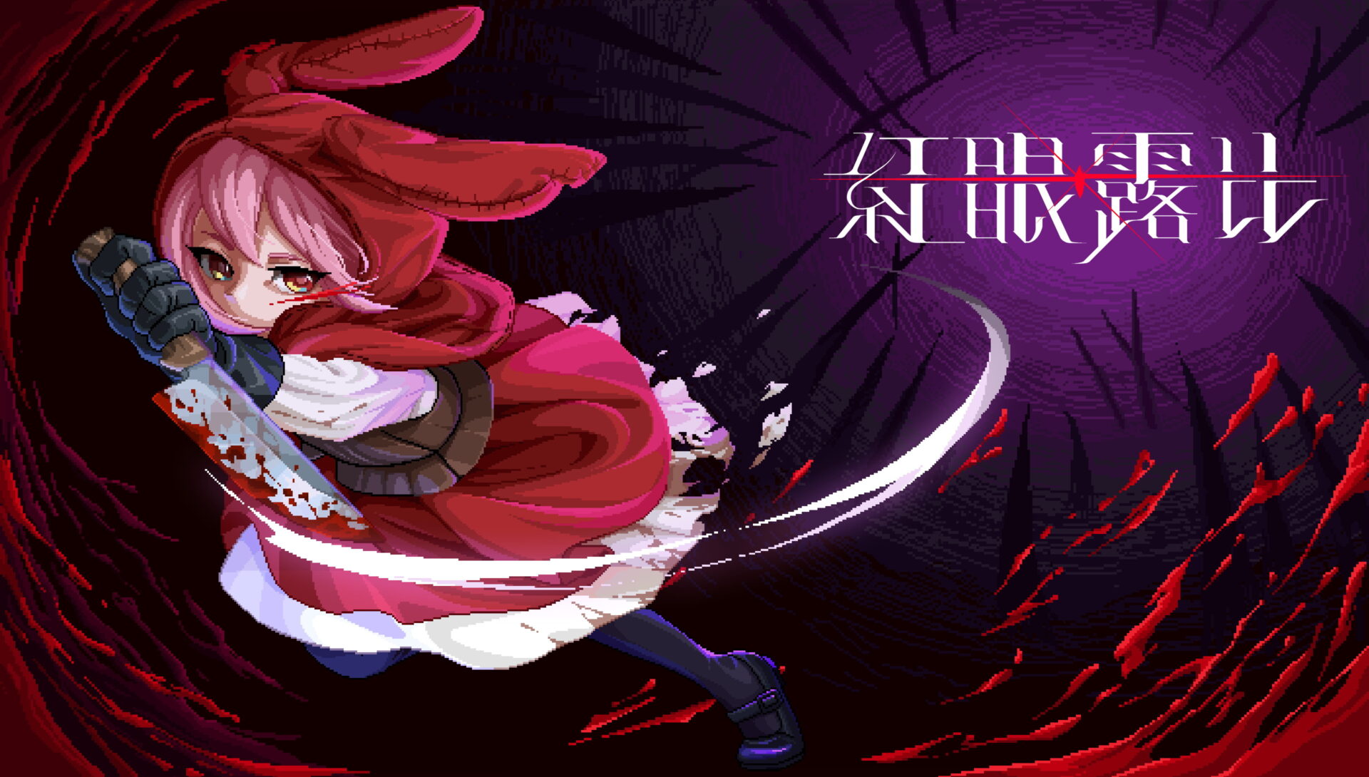 台灣獨立遊戲《紅眼露比》預計2026年春季上市，釋出最新宣傳片展現高難度Boss Rush玩法