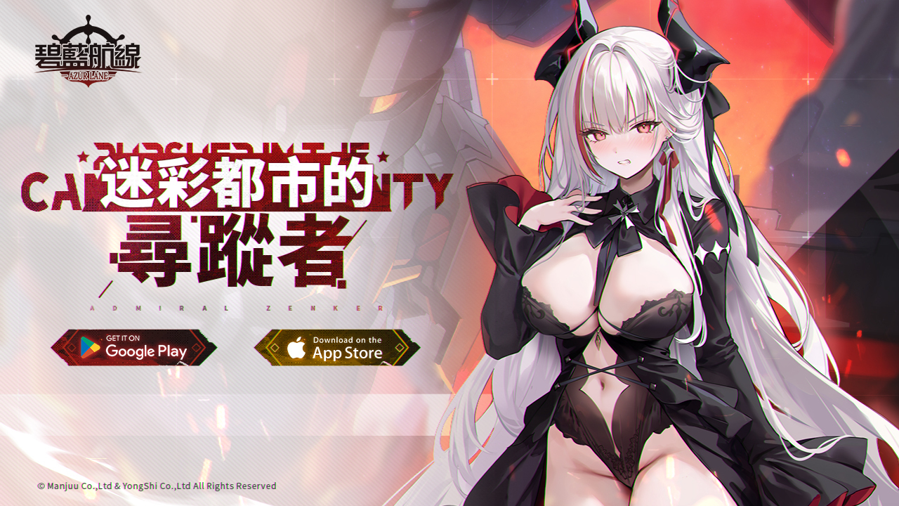 《碧藍航線》全新大型活動「迷彩都市的尋蹤者」登場 三位鐵血新艦船與都市特務主題換裝同步推出