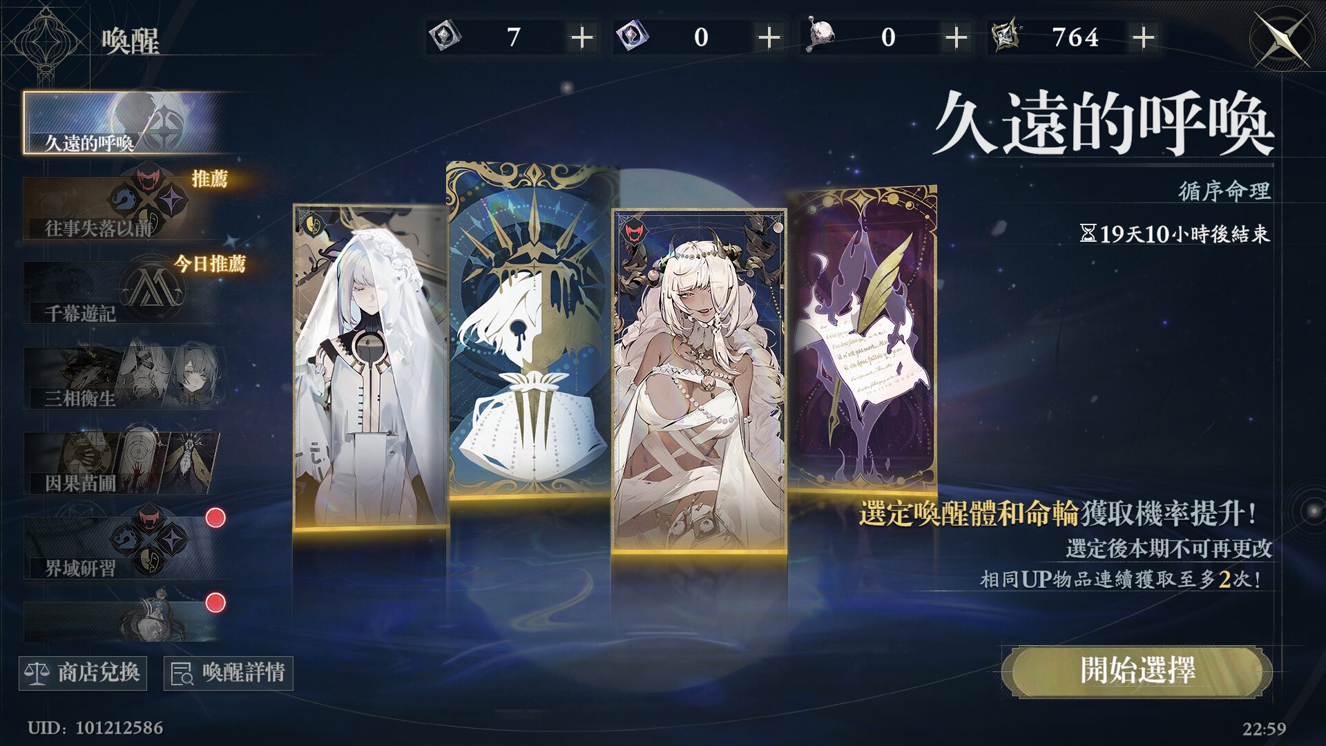 久遠的呼喚 卡池