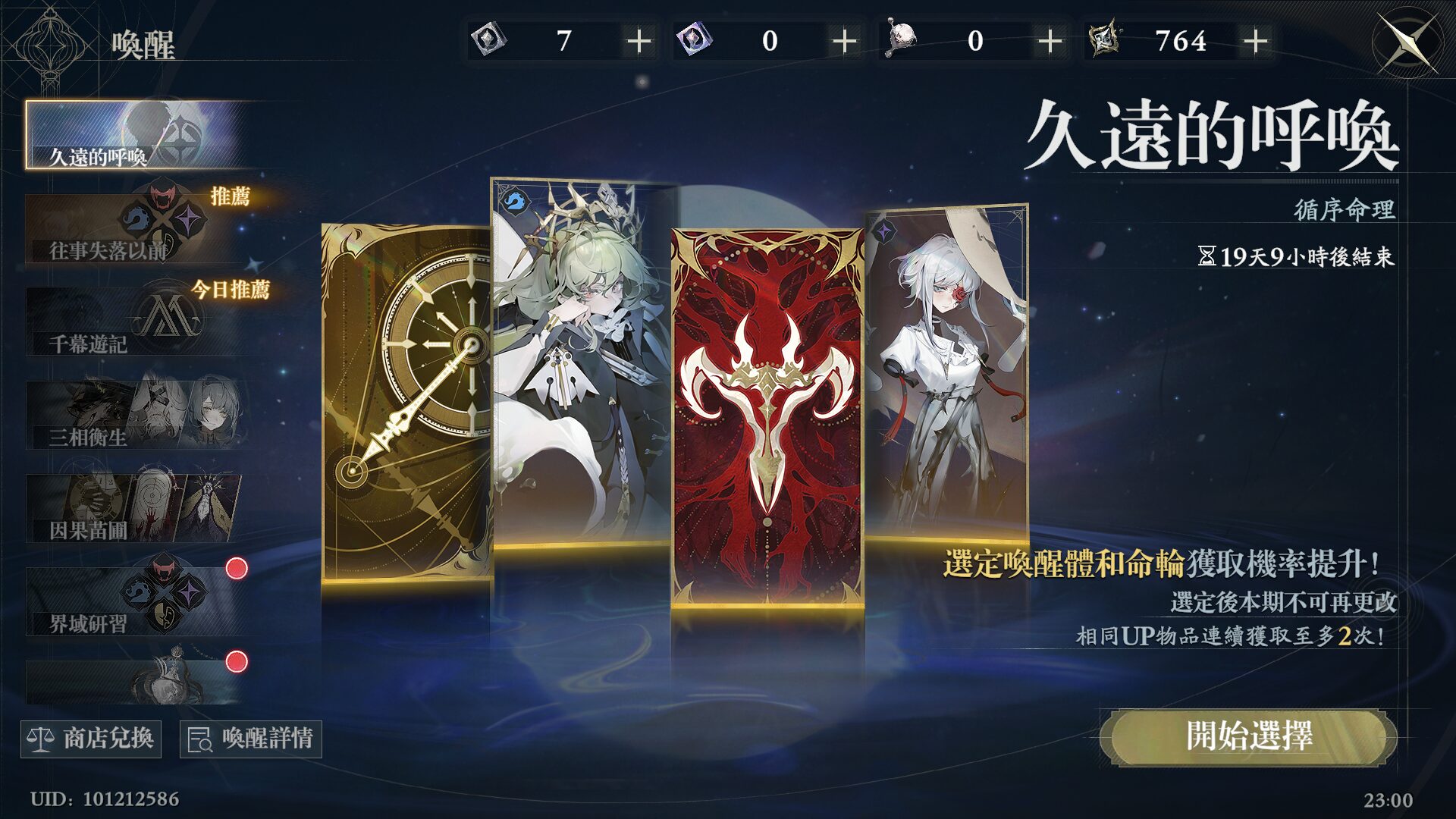 【忘卻前夜 Morimens】新手攻略：「久遠的呼喚」卡池選哪隻？