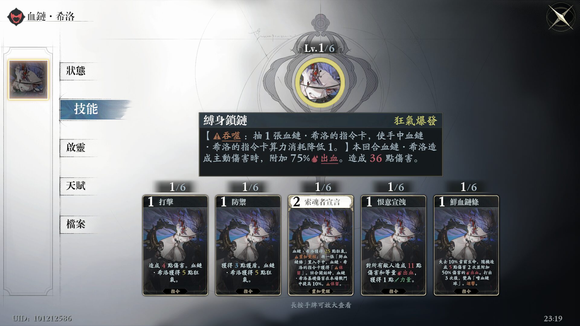 血鍊・希洛 技能