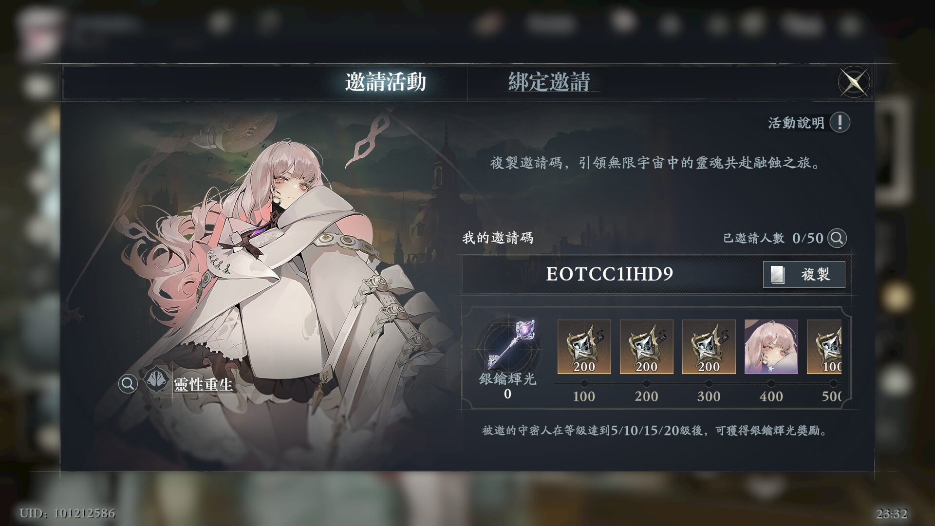 忘卻前夜 邀請活動