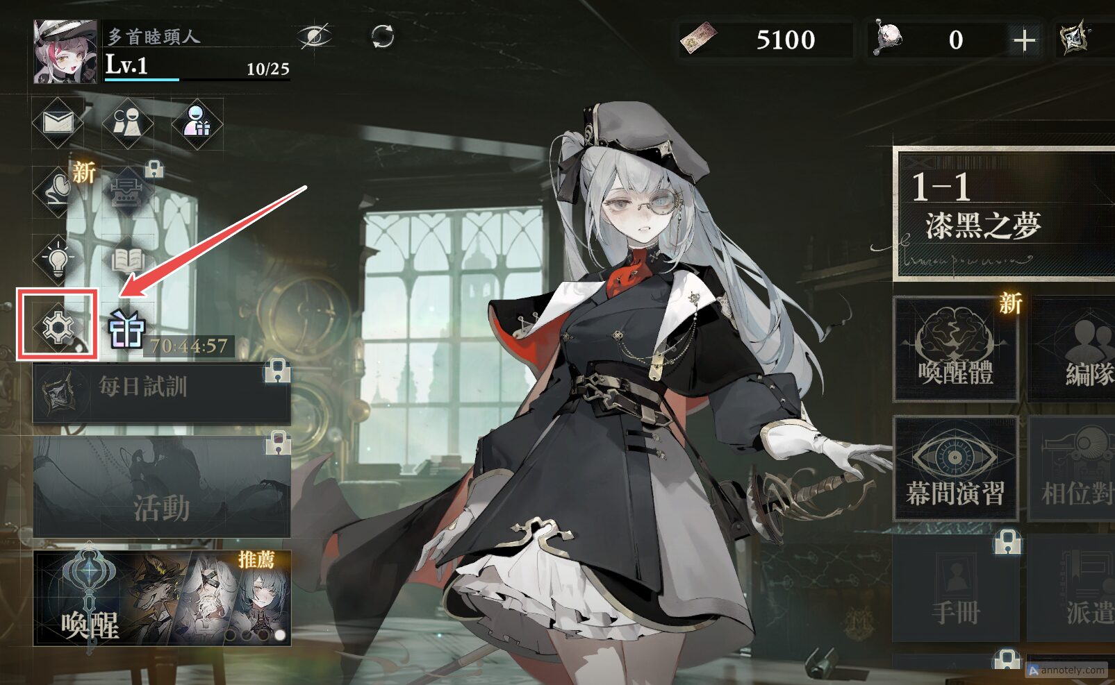 「齒輪」設定按鈕