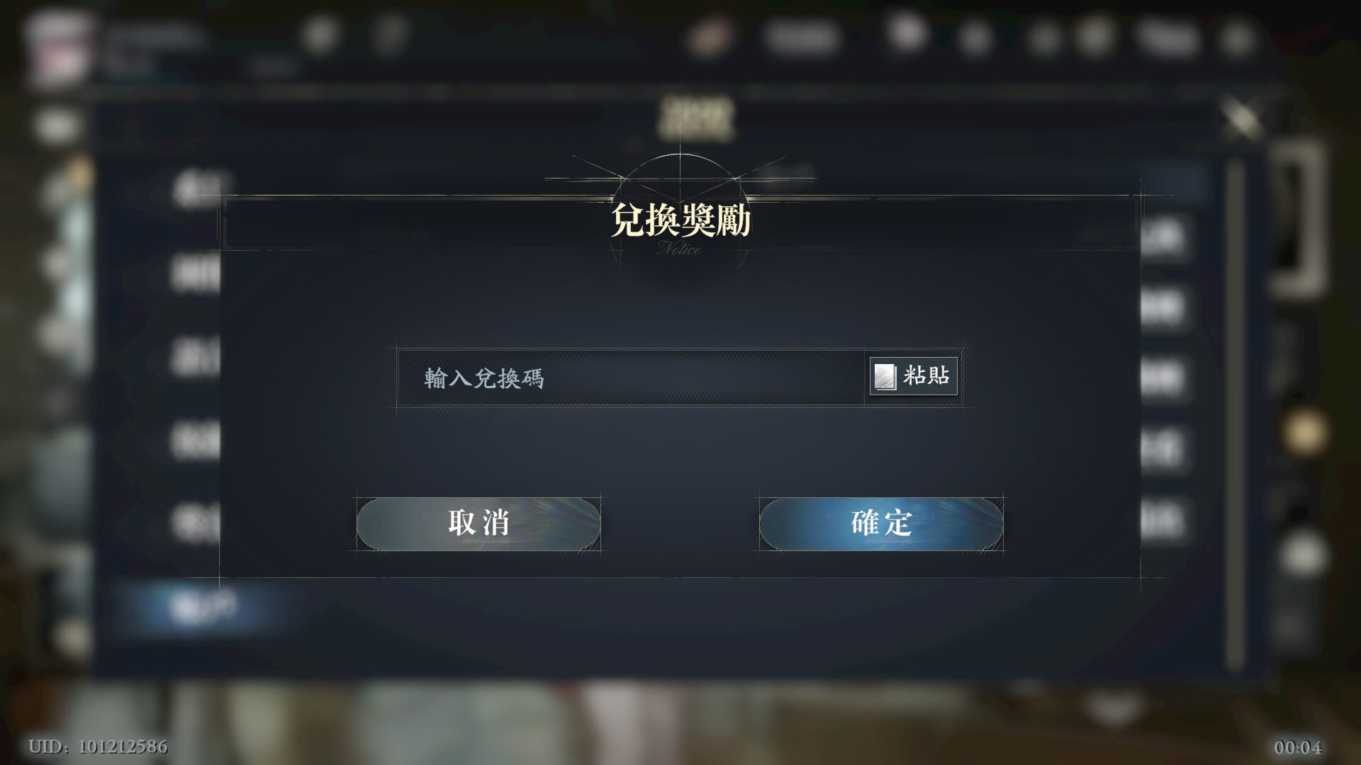 輸入兌換碼、禮包碼