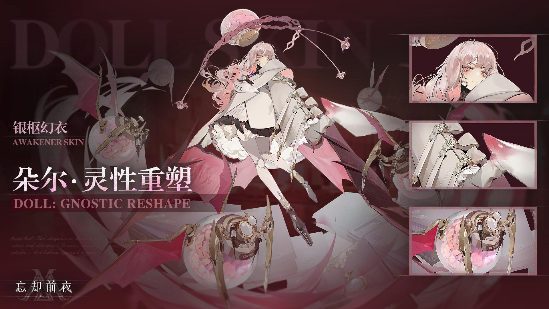 【忘卻前夜 Morimens】新手邀請活動：輸入邀請碼，朵爾幻衣獎勵免費拿！