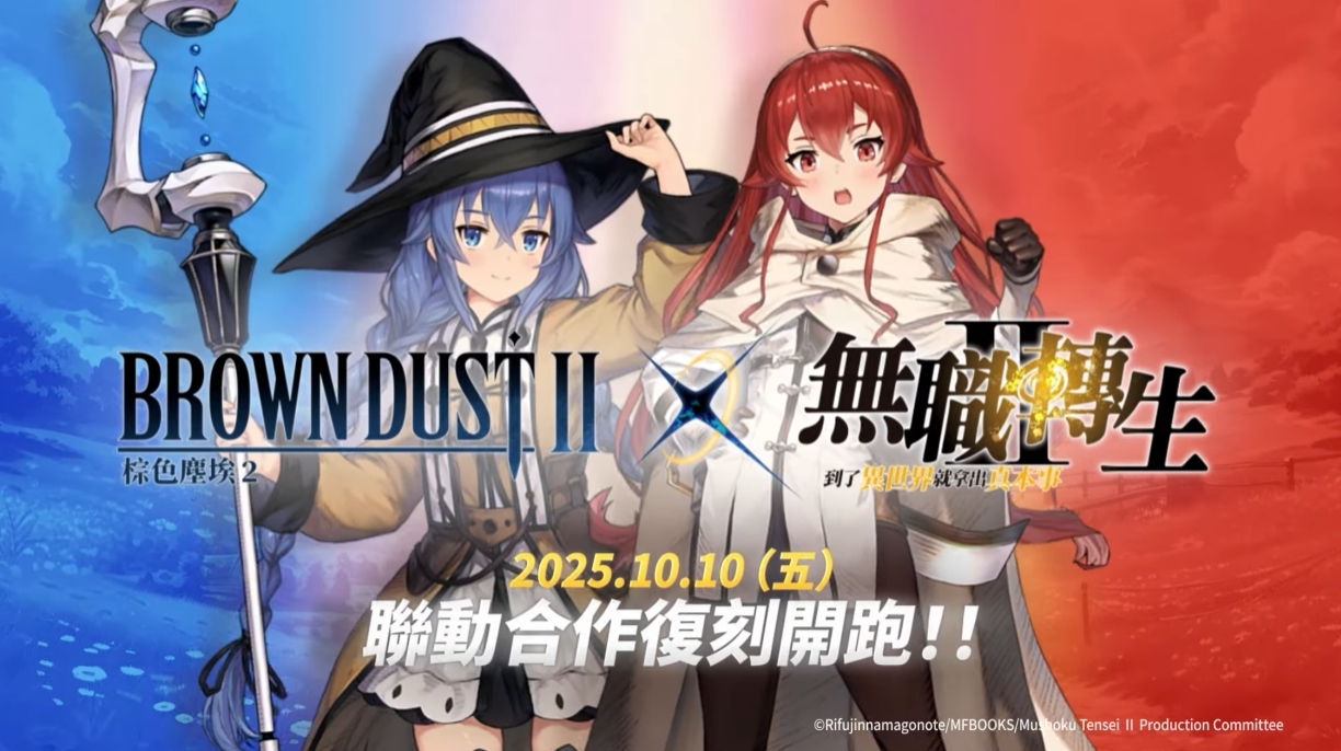 《棕色塵埃 2》×《無職轉生 Ⅱ》聯動賽季將於 10 月登場 洛琪希、艾莉絲限定服裝與全新劇情亮相