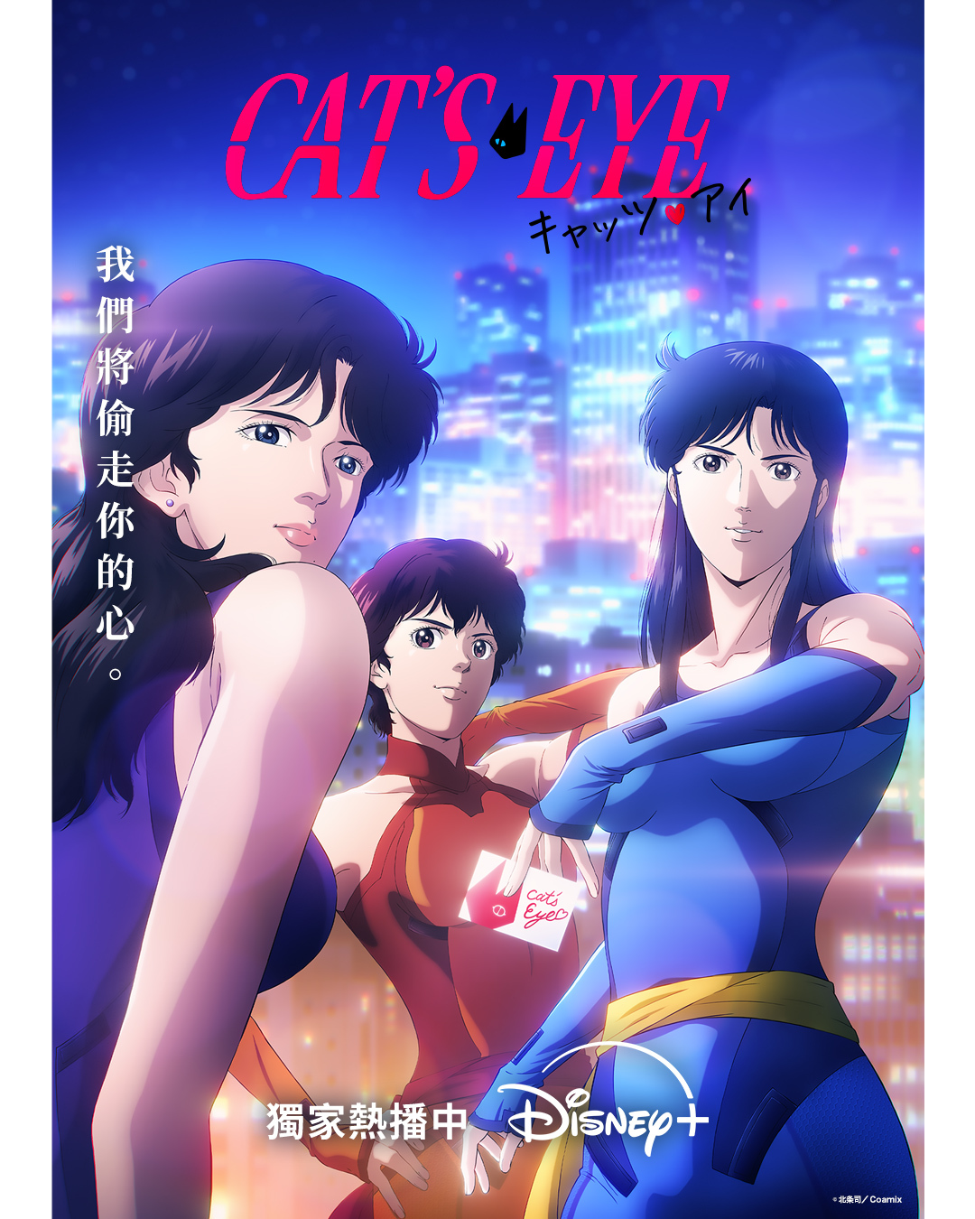 經典動畫《貓眼》重啟回歸 睽違40年美少女怪盜再掀話題