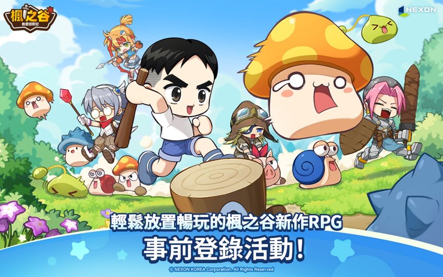 《楓之谷：放置冒險記》全球事前預約開跑　NEXON全新放置型RPG 手遊下半年登場