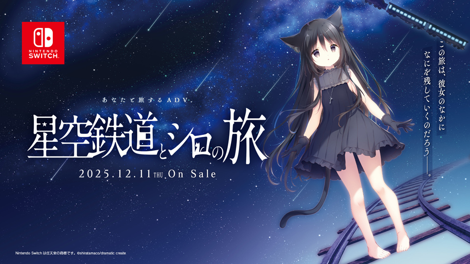 溫馨奇幻冒險登陸 Switch！《星空列車與白的旅行》亞洲版2025年底發售