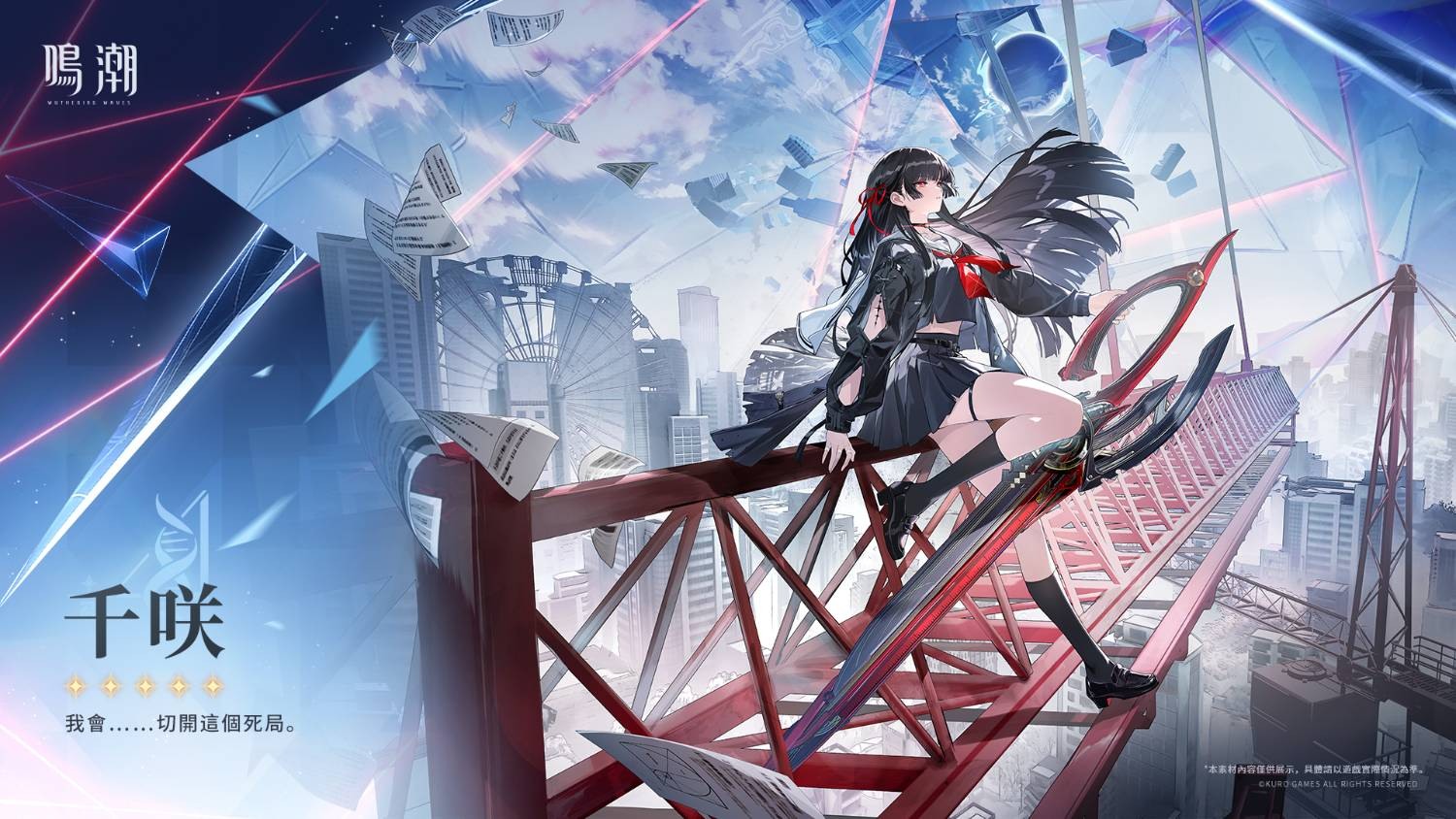 《鳴潮》2.7 版本「暗潮將映的黎明」登場　全新五星角色「千咲」與強敵「利維亞坦」同步亮相