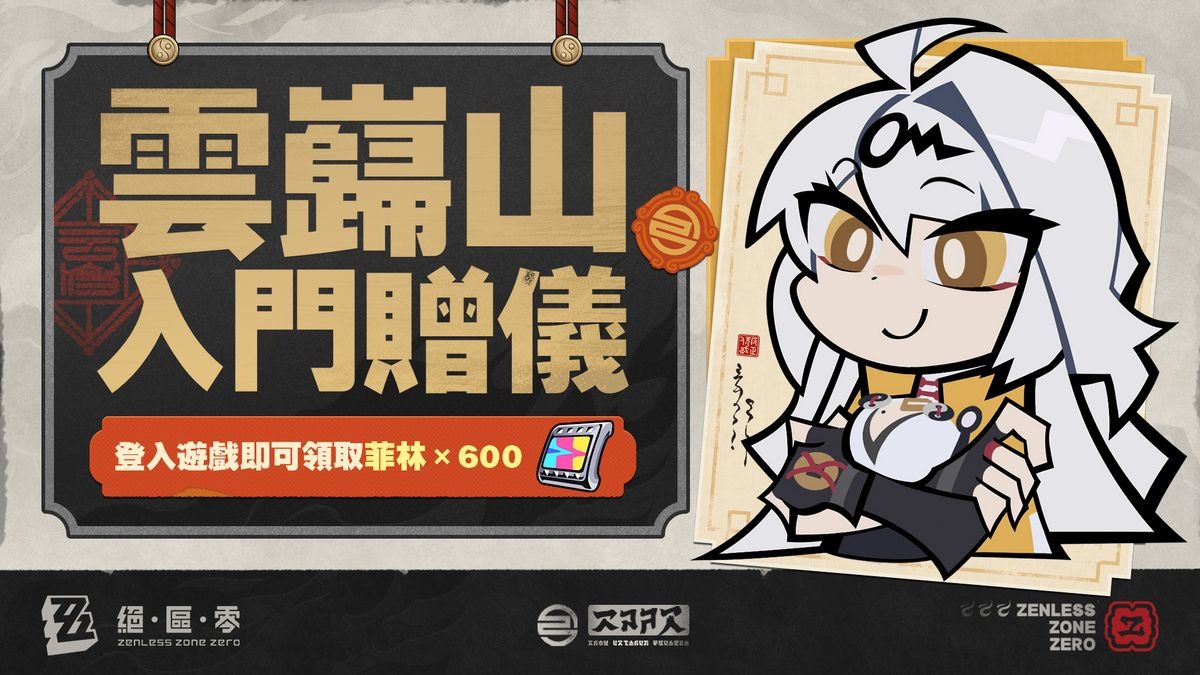 《絕區零》2.3 版本「可曾記得夢」今日上線:全新代理人登場、解鎖「昔丘」新區域