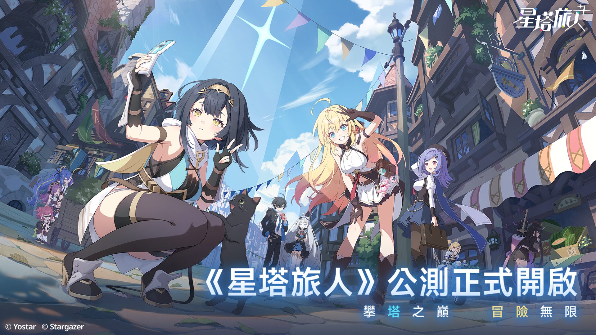 《星塔旅人》今日正式公測！新手魔王開荒全攻略、角色培養重點一次看