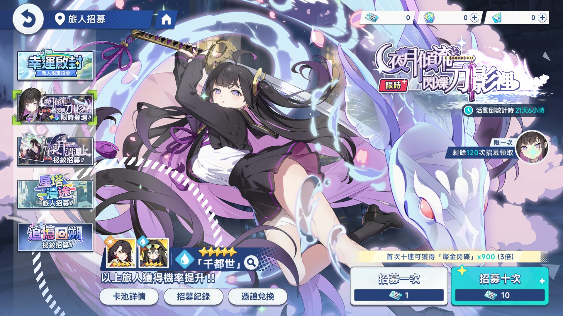 千都世 限時卡池