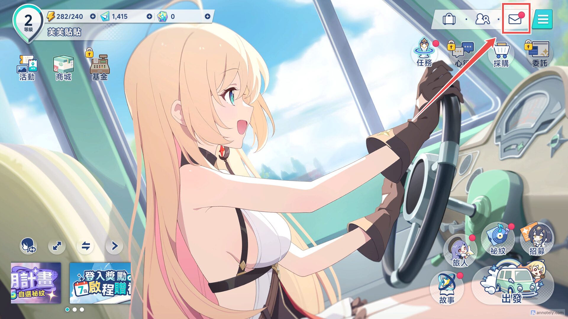 開啟信箱獲取獎勵