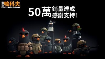 《逃離鴨科夫》爆紅！上市不到一週全球銷量突破 50 萬套，玩家熱烈迴響