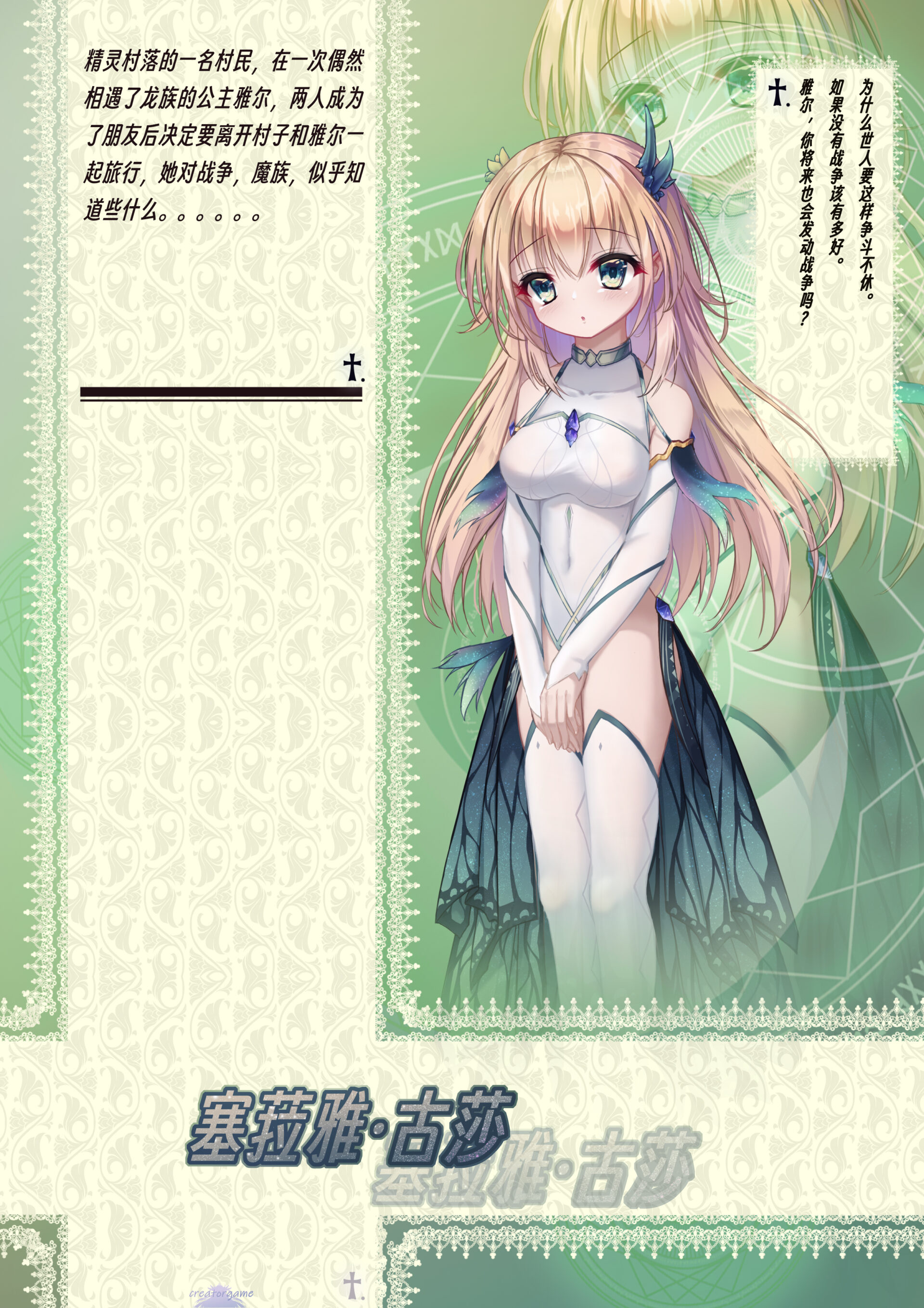 精靈村村民的角色設定圖