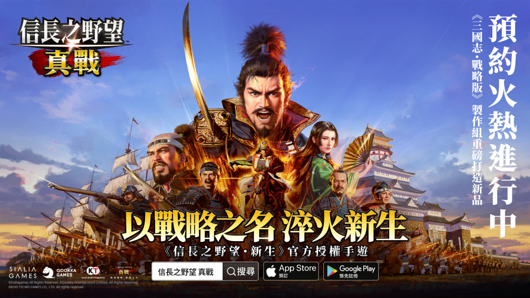《信長之野望 真戰》首次封測圓滿結束 官方釋出總結及玩法影片回顧戰國盛況