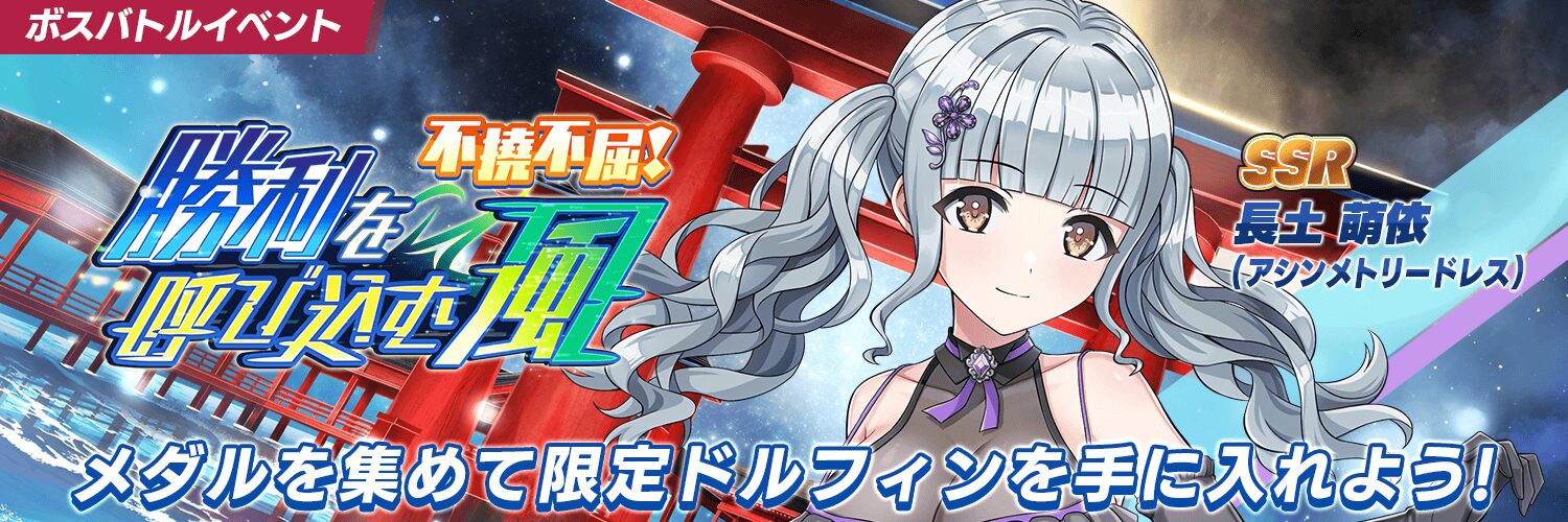 《洶湧海豚 DolphinWave》歡慶三週年 推出全新劇情、限定UR衣裝與大型系統更新