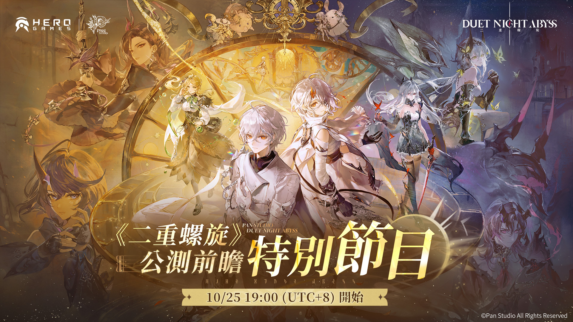 《二重螺旋》宣布10月25日公測前瞻直播,10月28日全球多平台同步上市