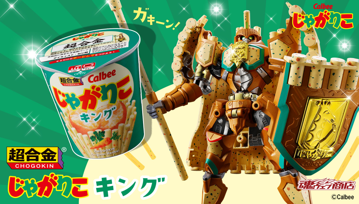 經典零食變機器人!Calbee x BANDAI「超合金 Jagarico King」紀念模型 2026 年登場
