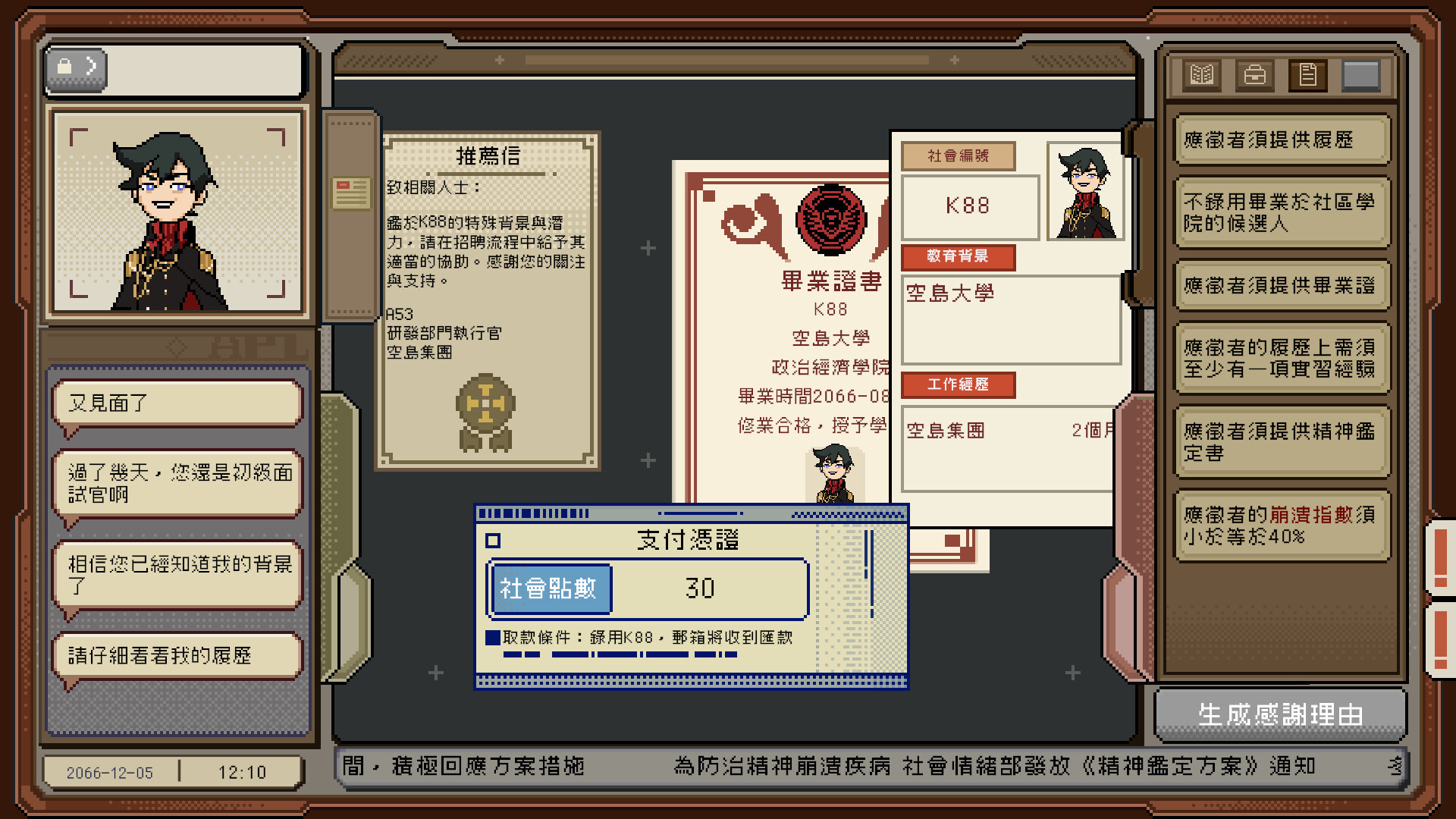 社畜真實寫照新作《感謝你的投遞》Steam免費試玩 扮演面試官在AI時代夾縫求生