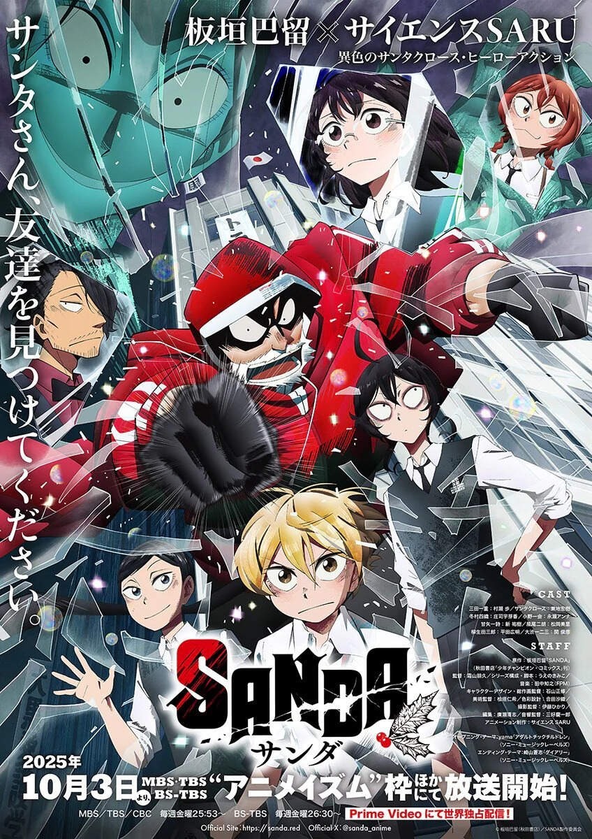 《SANDA 變身聖誕老人》動畫10月登場 奇幻校園懸疑與聖誕傳說融合開戰