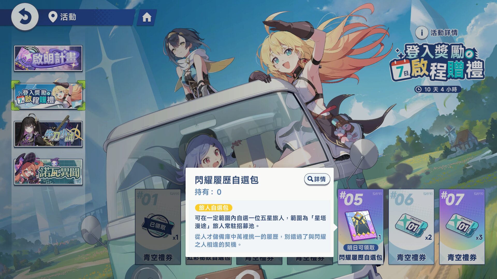 登入獎勵 7日啟程增禮