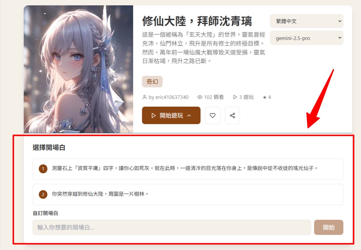 AI 互動小說遊玩畫面