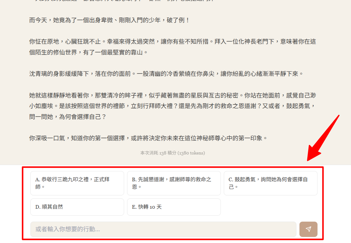 AI 角色扮演互動