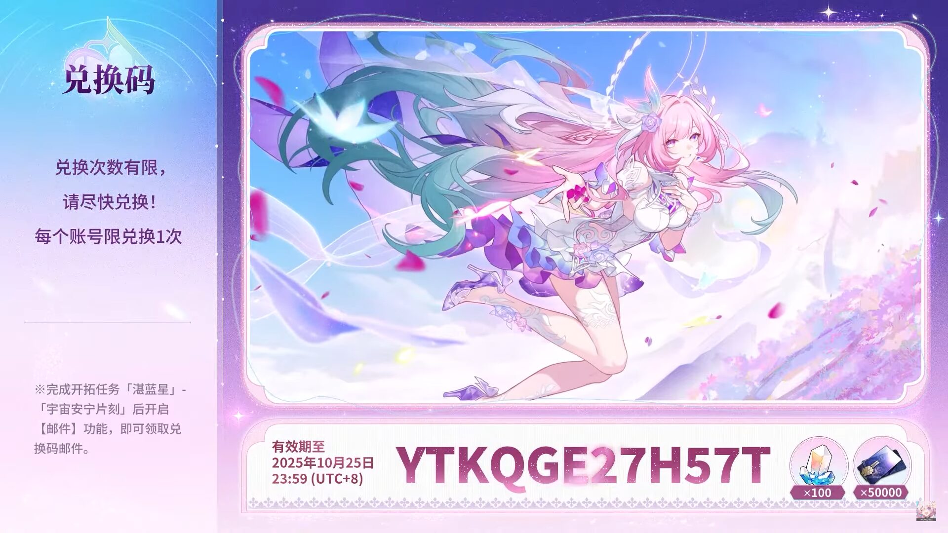 《崩壞:星穹鐵道》3.7 版本前瞻直播兌換碼!(共 300 星瓊)